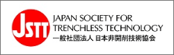 一般社団法人 日本非開削技術協会